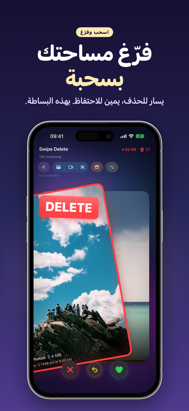 تطبيق SwipeDelete على الآيفون: صورة تُسحب يسارًا للحذف، مع المساحة المحررة وعدد العناصر في السلة