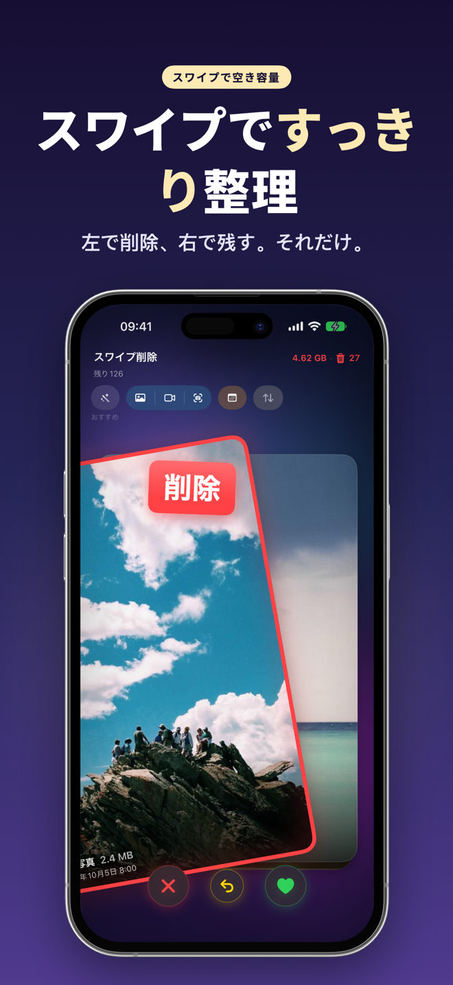 iPhoneのSwipeDelete：写真を左にスワイプして削除候補へ。上部に解放した容量とゴミ箱の件数