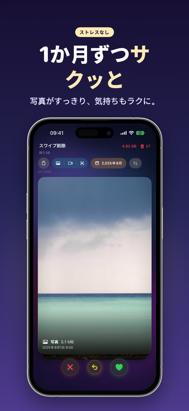月ごとの絞り込みで、1か月ずつカメラロールを整理