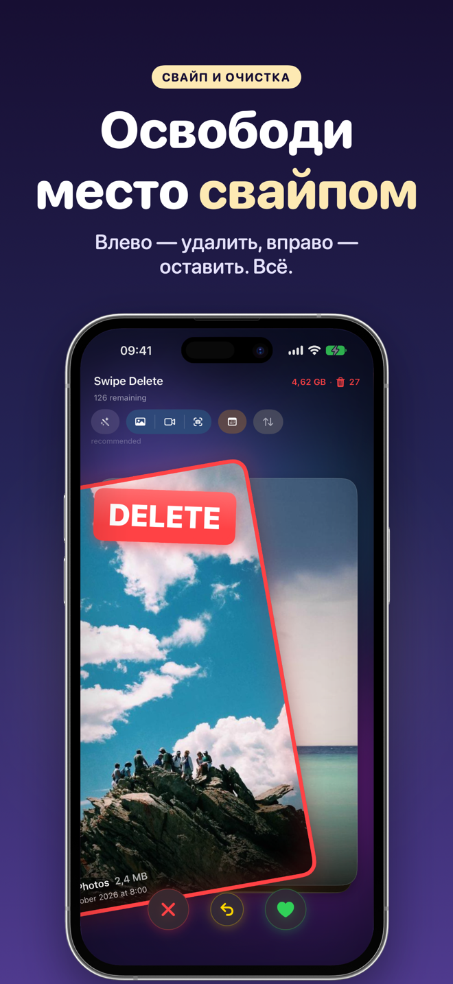 SwipeDelete на iPhone: фото смахивается влево для удаления, сверху — освобождённое место и число элементов в корзине