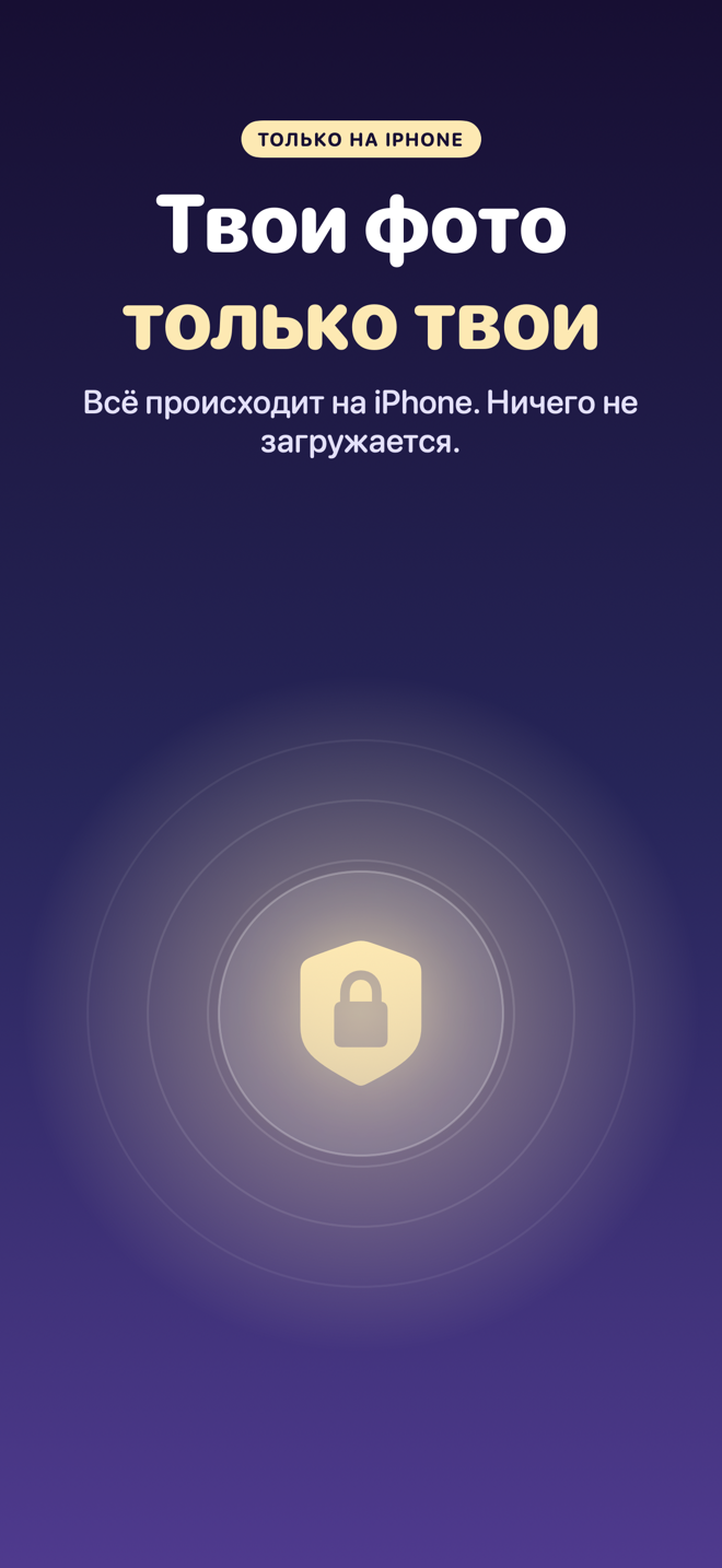 Щит с замком: всё происходит на iPhone