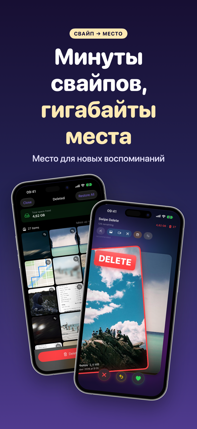 Корзина и колода рядом: минуты свайпов — гигабайты места